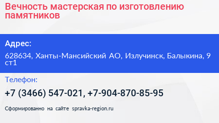 Вечность мастерская по изготовлению памятников - визитка