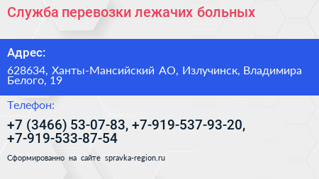 Служба перевозки лежачих больных - визитка