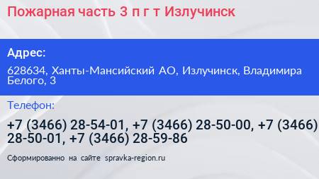 Нажмите, чтобы скачать визитку Пожарная часть 3 п г т Излучинск - визитка