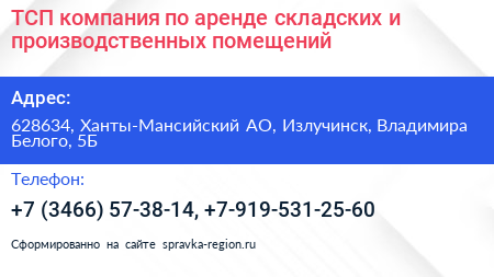 ТСП компания по аренде складских и производственных помещений - визитка