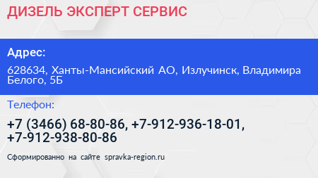 Нажмите, чтобы скачать визитку ДИЗЕЛЬ ЭКСПЕРТ СЕРВИС - визитка
