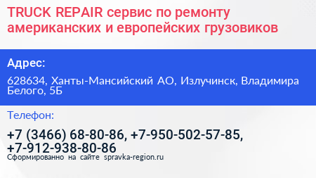 TRUCK REPAIR сервис по ремонту американских и европейских грузовиков - визитка
