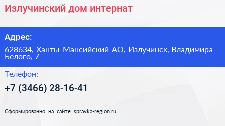 Нажмите, чтобы скачать визитку Излучинский дом интернат - визитка