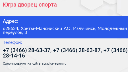 Югра дворец спорта - визитка