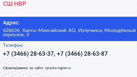 Нажмите, чтобы скачать визитку СШ НВР - визитка