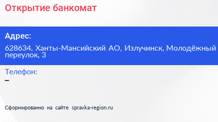 Нажмите, чтобы скачать визитку Открытие банкомат - визитка
