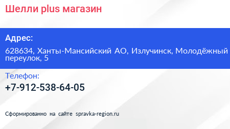 Нажмите, чтобы скачать визитку Шелли plus магазин - визитка