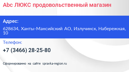 Abc ЛЮКС продовольственный магазин - визитка