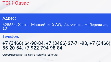 ТСЖ Оазис - визитка