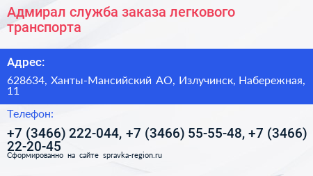 Адмирал служба заказа легкового транспорта - визитка