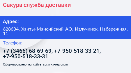Сакура служба доставки - визитка