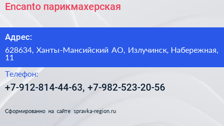 Нажмите, чтобы скачать визитку Encanto парикмахерская - визитка