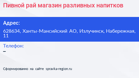 Пивной рай магазин разливных напитков - визитка
