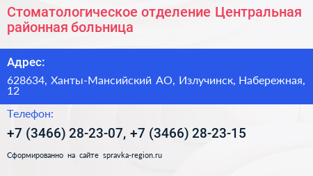 Стоматологическое отделение Центральная районная больница - визитка