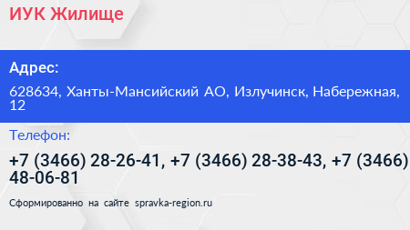 ИУК Жилище - визитка