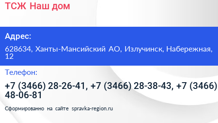 ТСЖ Наш дом - визитка