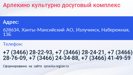 Арлекино культурно досуговый комплекс - визитка