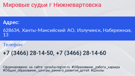 Нажмите, чтобы скачать визитку Мировые судьи г Нижневартовска - визитка