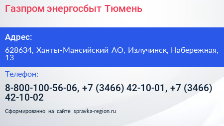 Газпром энергосбыт Тюмень - визитка
