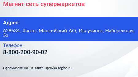 Нажмите, чтобы скачать визитку Магнит сеть супермаркетов - визитка