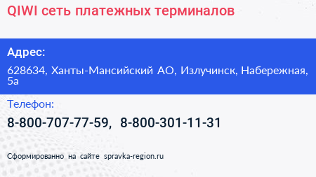 QIWI сеть платежных терминалов - визитка