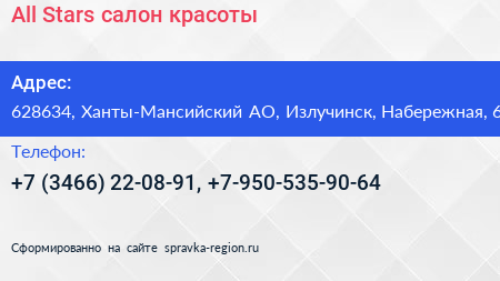 All Stars салон красоты - визитка