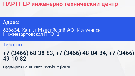 ПАРТНЕР инженерно технический центр - визитка