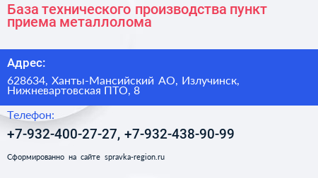База технического производства пункт приема металлолома - визитка