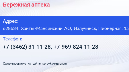 Нажмите, чтобы скачать визитку Бережная аптека - визитка