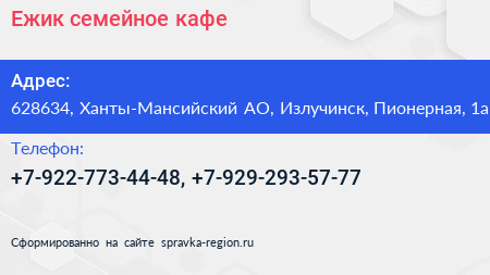 Нажмите, чтобы скачать визитку Ежик семейное кафе - визитка