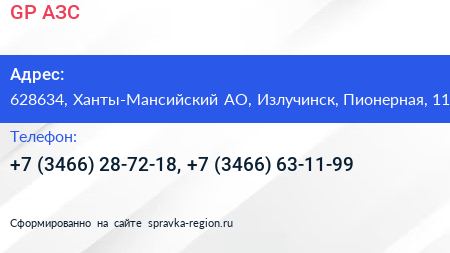 Нажмите, чтобы скачать визитку GP АЗС - визитка