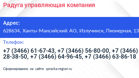 Радуга управляющая компания - визитка