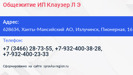 Общежитие ИП Клаузер Л Э  - визитка