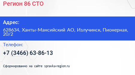 Нажмите, чтобы скачать визитку Регион 86 СТО - визитка