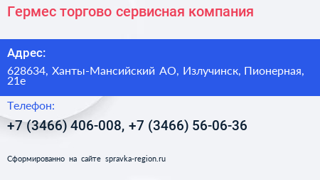 Нажмите, чтобы скачать визитку Гермес торгово сервисная компания - визитка