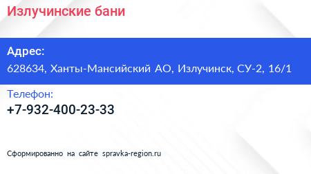 Нажмите, чтобы скачать визитку Излучинские бани - визитка