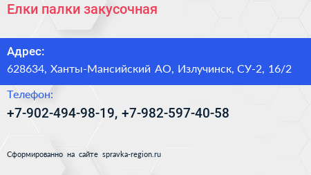 Нажмите, чтобы скачать визитку Елки палки закусочная - визитка