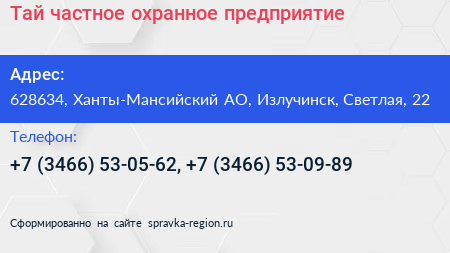 Тай частное охранное предприятие - визитка
