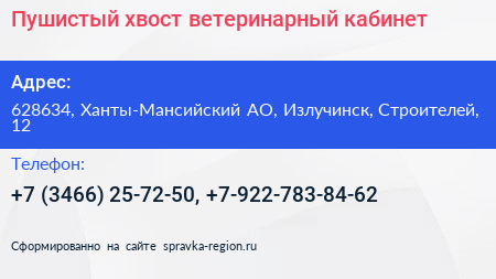 Пушистый хвост ветеринарный кабинет - визитка