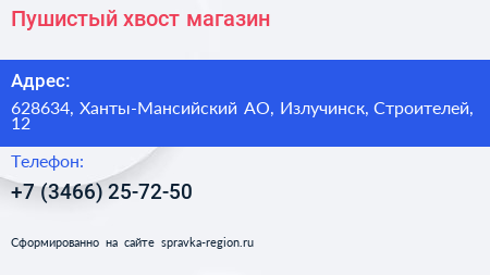 Нажмите, чтобы скачать визитку Пушистый хвост магазин - визитка