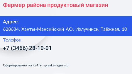 Фермер района продуктовый магазин - визитка
