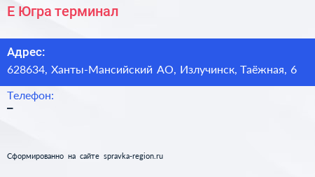 Нажмите, чтобы скачать визитку Е Югра терминал - визитка