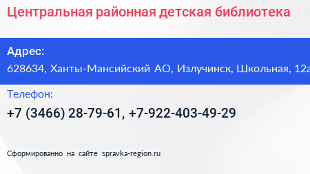 Центральная районная детская библиотека - визитка