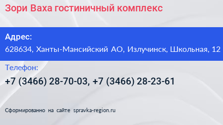 Зори Ваха гостиничный комплекс - визитка