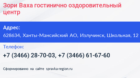 Зори Ваха гостинично оздоровительный центр - визитка