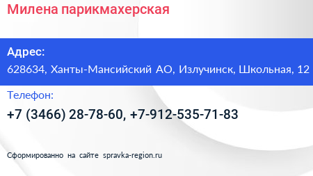 Нажмите, чтобы скачать визитку Милена парикмахерская - визитка