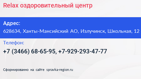 Relax оздоровительный центр - визитка