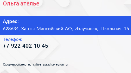 Нажмите, чтобы скачать визитку Ольга ателье - визитка