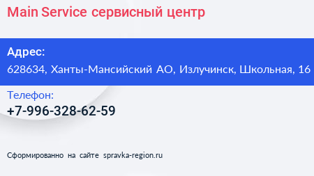 Нажмите, чтобы скачать визитку Main Service сервисный центр - визитка