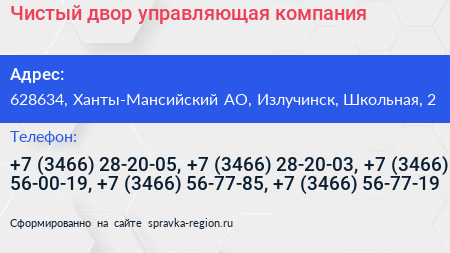 Нажмите, чтобы скачать визитку Чистый двор управляющая компания - визитка